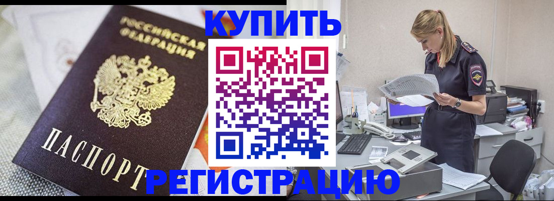 прописка для военкомата в Кусе