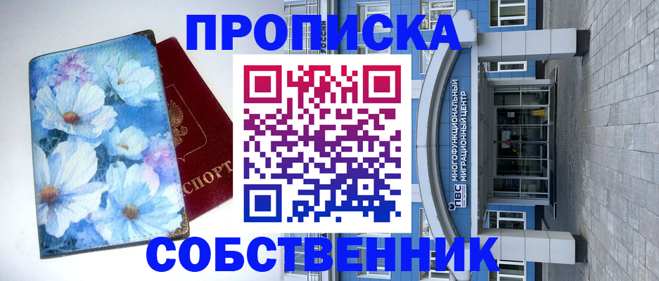 прописка 2025 в Кусе