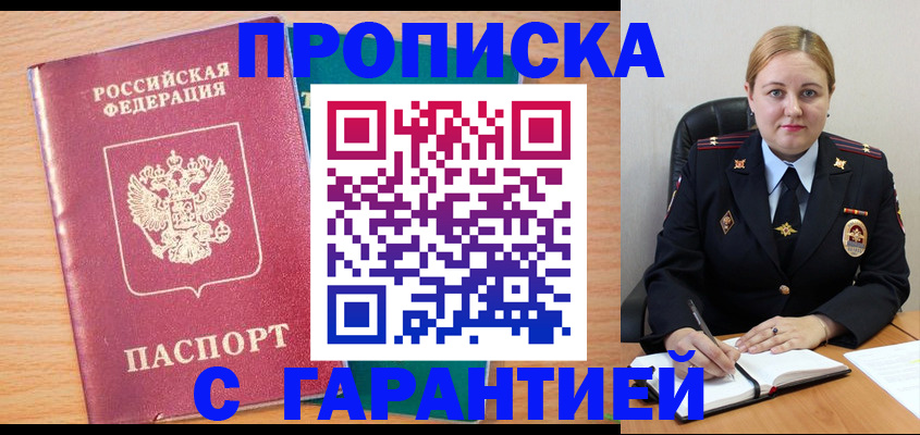 прописка иностранных граждан в Кусе