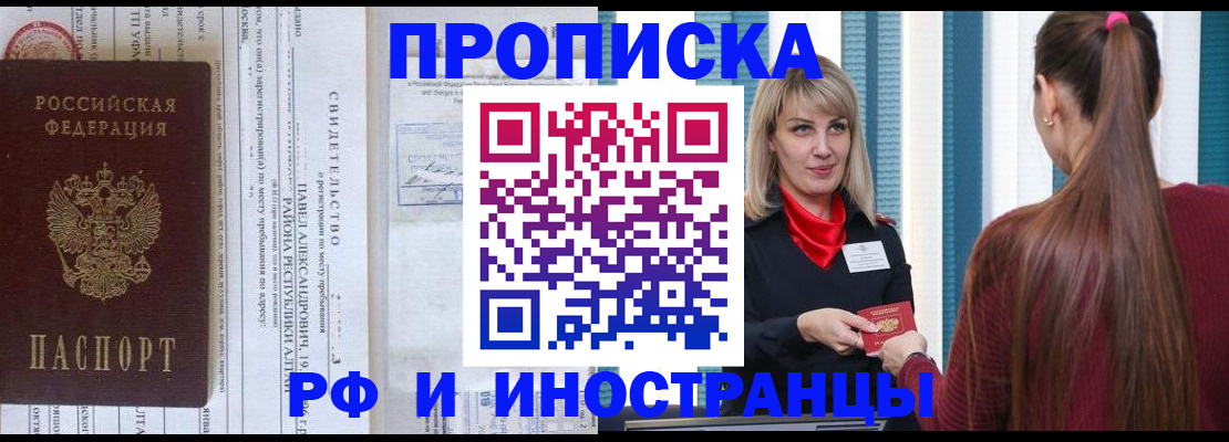 прописка гарантия в Кусе